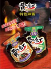 黃飛紅辣醬系列產(chǎn)品、黃飛紅香脆椒產(chǎn)品上市