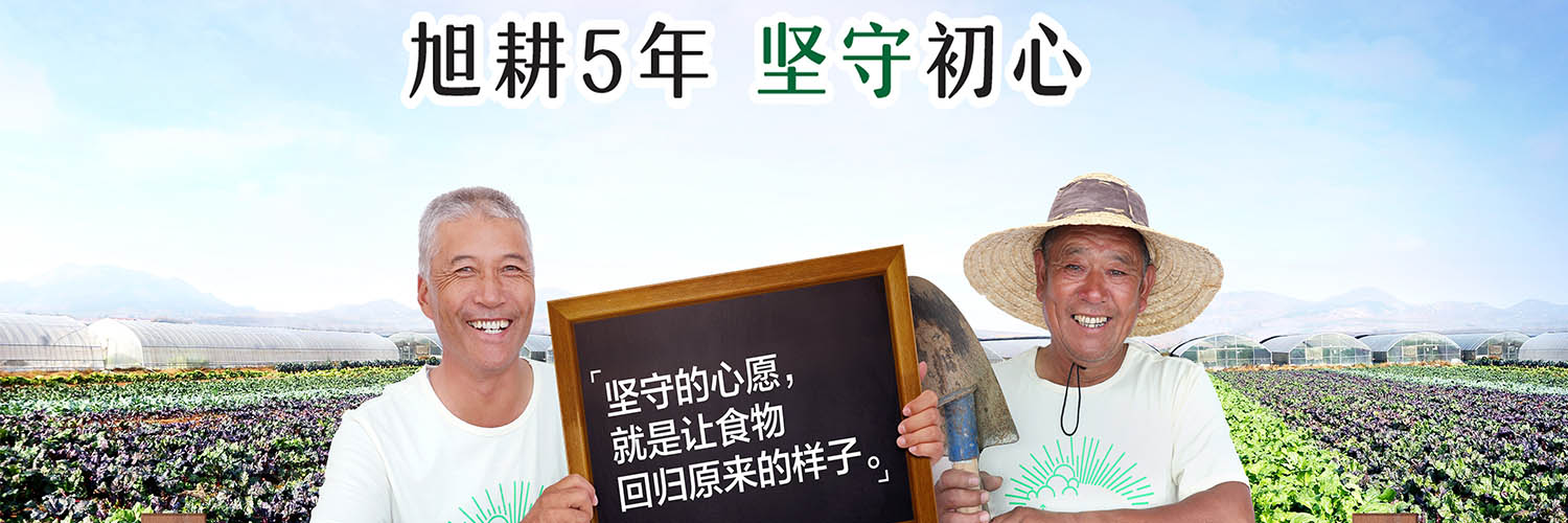 旭耕5周年 | 為愛堅守，讓這片土地更有價值