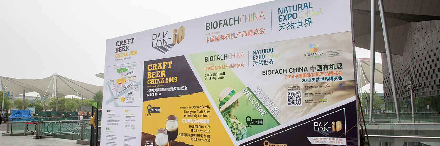 BIOFACH CHINA2019，與禾然有機(jī)的綠色約會(huì)