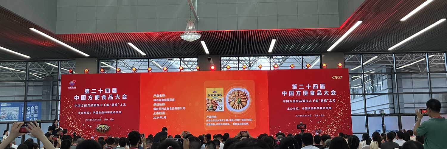 金銀蒜蓉醬入選“2023-2024方便食品行業(yè)創(chuàng)新產(chǎn)品”